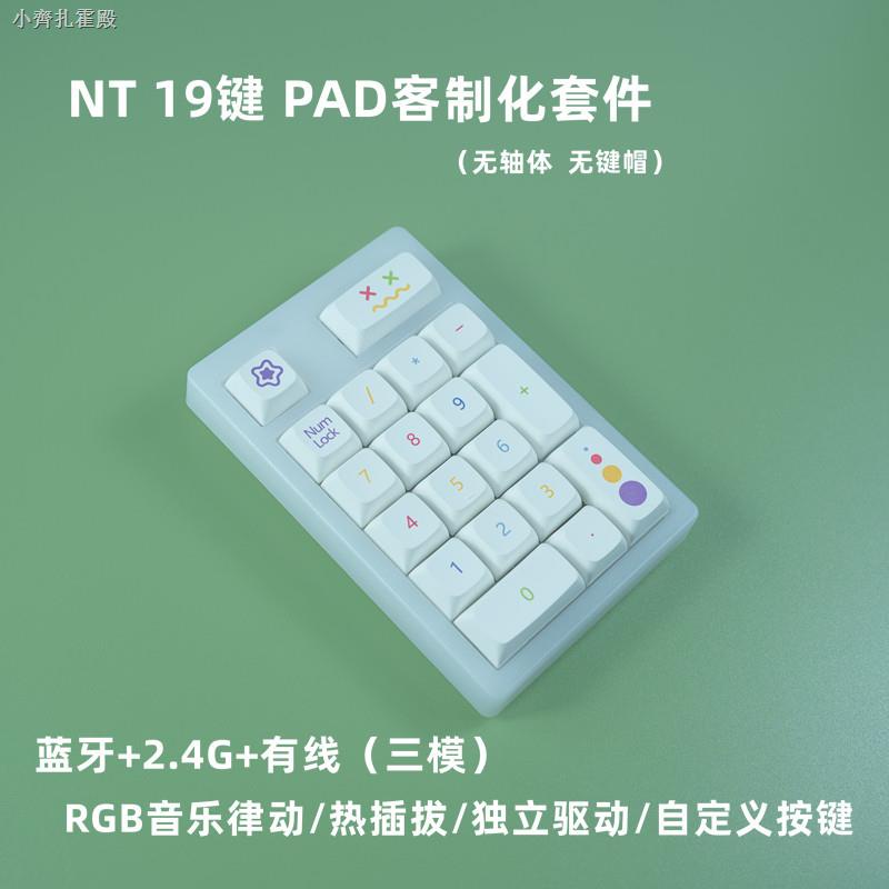 ☂外接數字鍵盤NT PAD客製化套件19鍵機械鍵盤RGB熱插拔數字