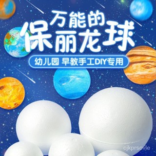 🔥臺灣熱銷🔥泡沫球圓球自製地球儀保麗龍泡沫球半圓形手工DIY材料星球模型球 ZI5B