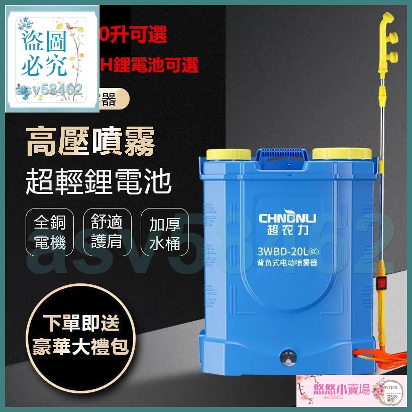 🌻悠悠小賣場 20L噴霧器 鋰電噴霧器 電動噴霧器 農藥消毒噴霧器 鋰電噴水桶 噴農藥桶 打藥機 農用消毒打藥機 噴霧