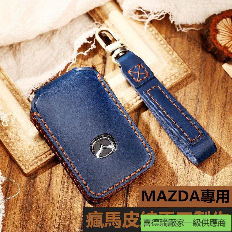 【精選熱銷】馬自達 MAZDA 真皮鑰匙套MAZDA3 CX5 CX30 CX9 鑰匙圈 鑰匙包 鑰匙皮套 小友優選
