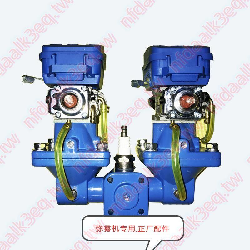 脈沖彌霧機化油器水霧機霧機配件雙化油器總成彌霧機配件通用型AAAAA