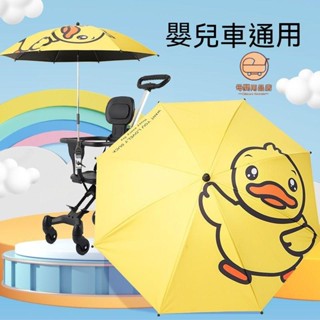現貨 推車遮陽罩 嬰兒推車配件 推車配件 嬰兒車配件 遛娃神器配件 推車遮陽 手推車遮陽傘童車通用嬰兒 喜樂母嬰