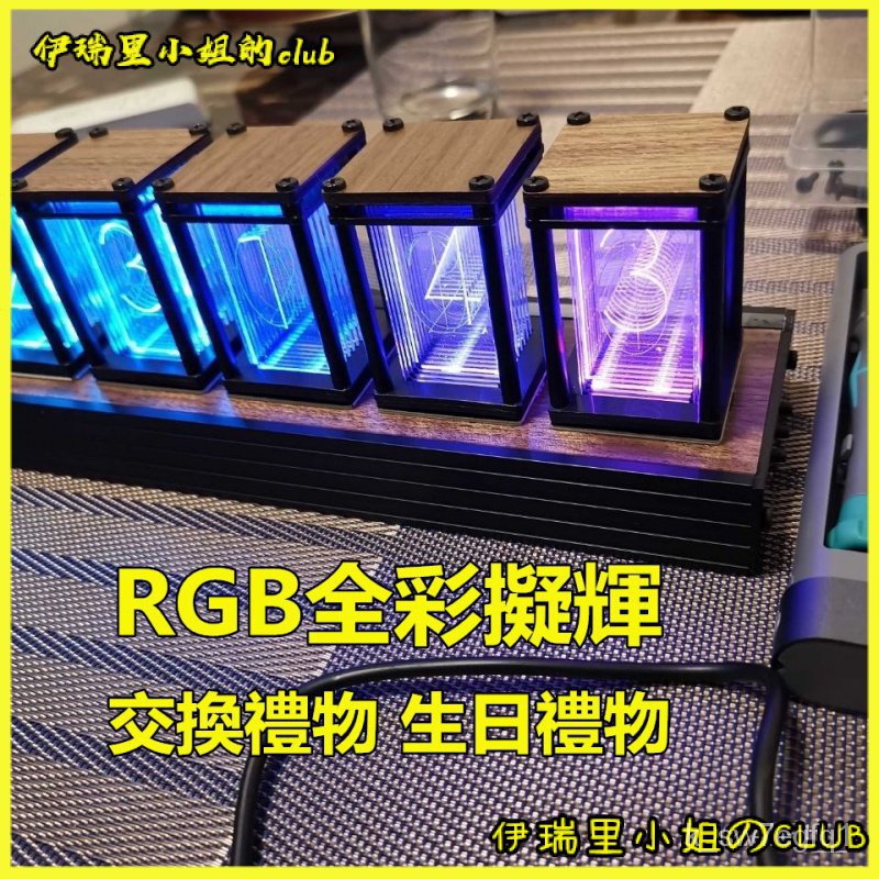 可開發票RGB全彩時鐘  擬輝光管 LED 禮盒裝 擬輝光 擬輝光燈 輝光燈 時鐘 生日禮物 交換禮 Led擬輝光管時鍾
