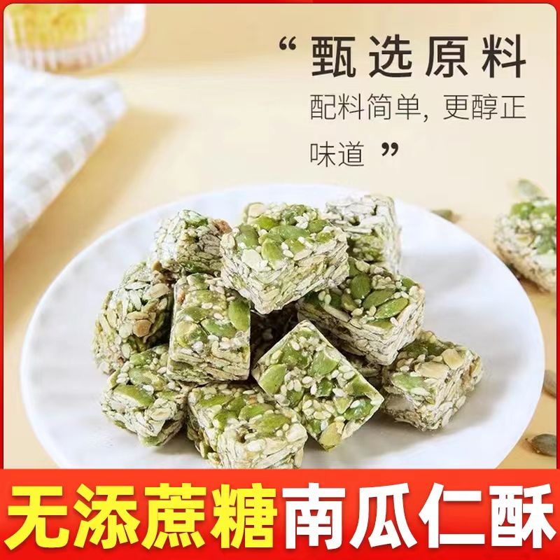 限時特賣 南瓜子仁#【0添蔗糖】南瓜子仁酥坚果酥芝麻花生糖酥糖友休闲零食糕点特产