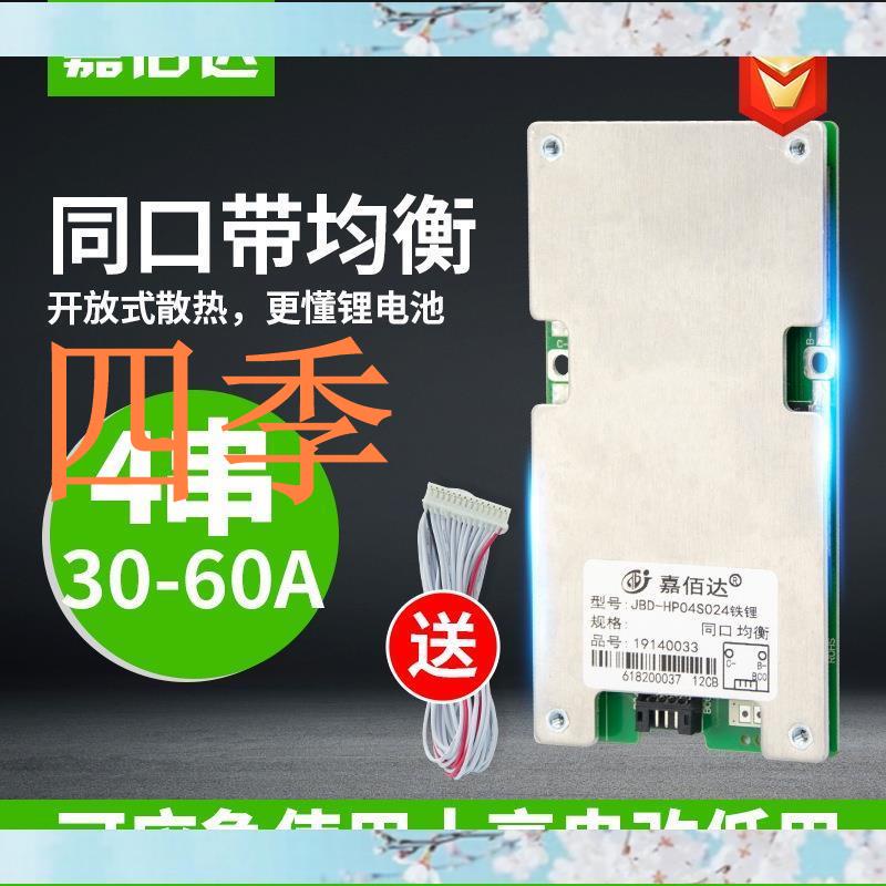 小店滿290出貨嘉佰達4串鋰電池保護板12V60A同口帶均衡磷酸鐵鋰電芯18650保護板