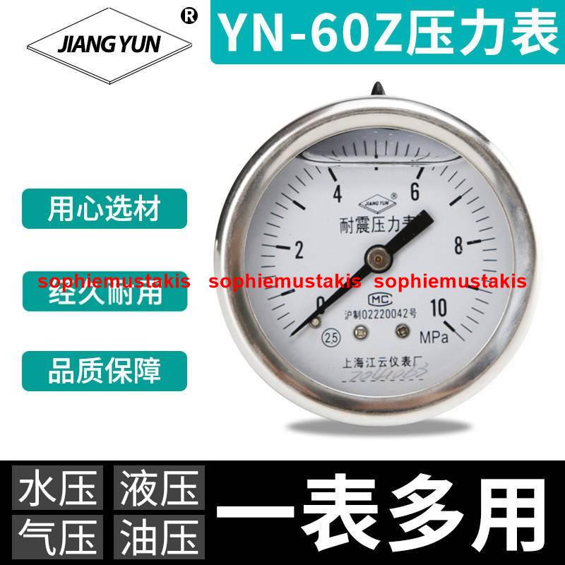 新品 YN-60Z工業安裝儀器儀錶-0.1-0.5MPa耐震真空壓力錶 壓力錶 真空壓力錶 儀器 儀錶