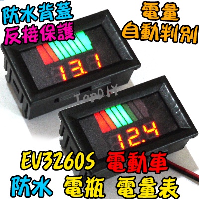 自動刻度【TopDIY】EV3260S 12V 電瓶電壓表 電動車電壓表 VX 電瓶電量 汽車電壓表 電量表
