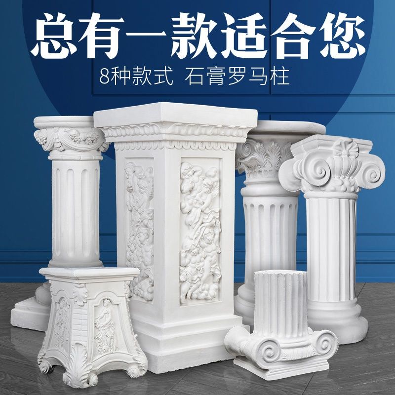 【石膏雕像】羅馬柱子石膏像柱體模型素描美術用品寫生教具雕塑模型擺件裝飾