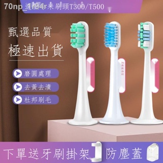 【臺灣出貨】 小米 米家 T200 聲波 電動牙刷 刷頭 牙刷頭 替換 耗材 替換刷頭 三入 通用敏感成人