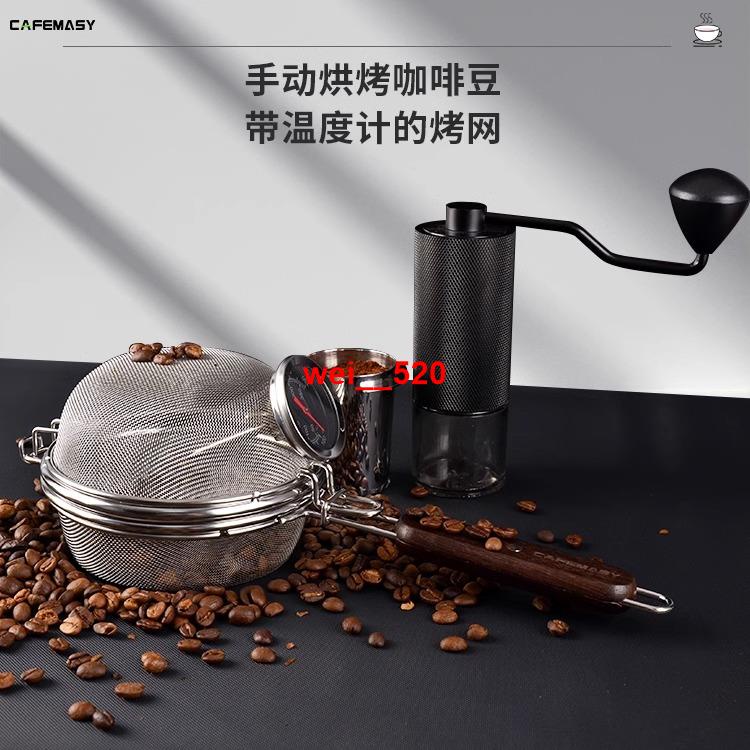 咖啡生豆烘豆機家用便攜小型不銹鋼手烘豆網勺子戶外熱風加熱機器