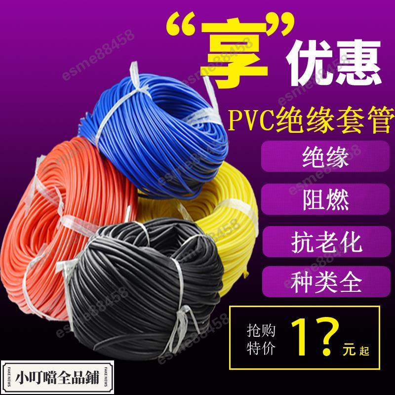 閃購\PVC套管 彩色絕緣套管 PVC軟管 塑料電線 護套管 內徑0.5mm-50mm\esme88458