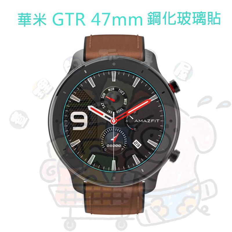 適用于華米GTR 47mm鋼化玻璃貼 Amazfit GTR 42智能手錶保護貼 防刮 熒幕保護貼