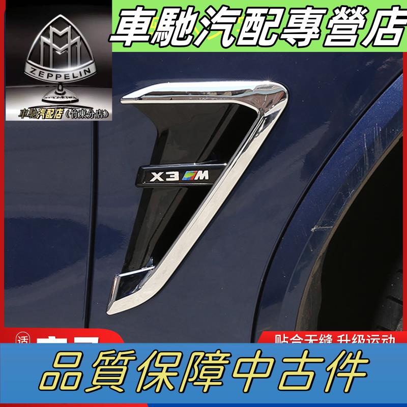 適用18-22款寶馬新X3/X4葉子板車身翼子板裝飾貼側腮改裝用品配件