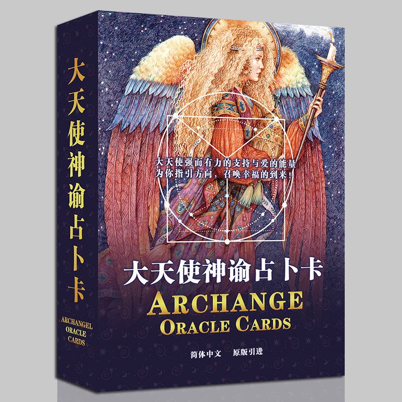 來自魔法世界～大天使神諭卡ARCHANGEL ORACLE CARDS中文版 桌面游戲