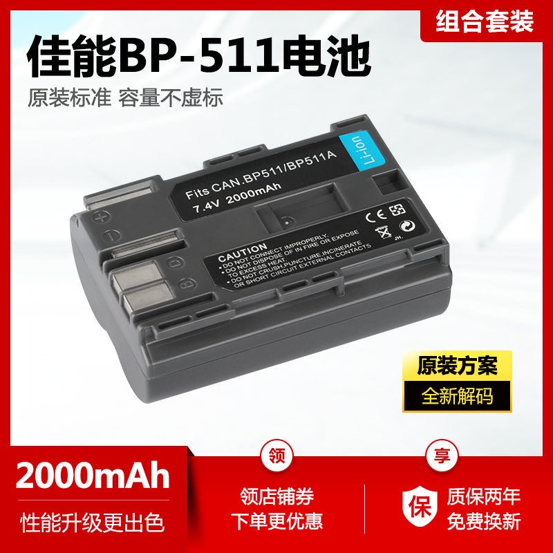 相機配件 BP511電池適用于10D 20D 30D 40D 5D 50D 300D G6 G5 G3 G2 1相機