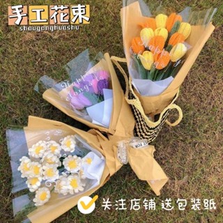 DIY手作🍊手工編織花束 小雛菊鬱金香玫瑰花毛綫diy材料包 手工編織花束 針織 DIY 花束自製材料包 送女友閨蜜禮物