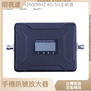 900/1800/2600/2100MHZ手機訊號增強放大器 手機訊號放大器 強波器 山區訊號增強 增強網速 訊號增強器