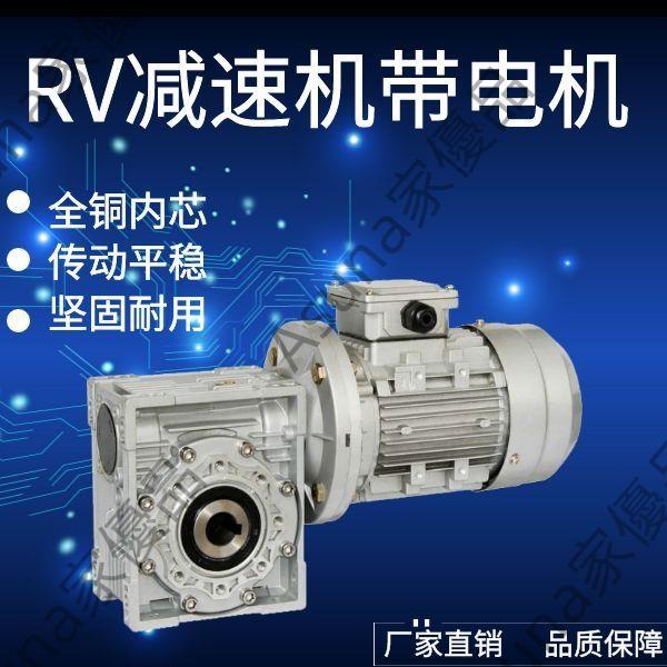減速箱RV蝸輪蝸桿減速器減速機 電機三相立臥式380V鋁殼電動機Asuna家優品
