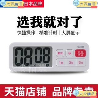 📣免運下殺👍定時器 日本tanita百利達提醒器計時器廚房烘焙倒計時定時器學生TD-395