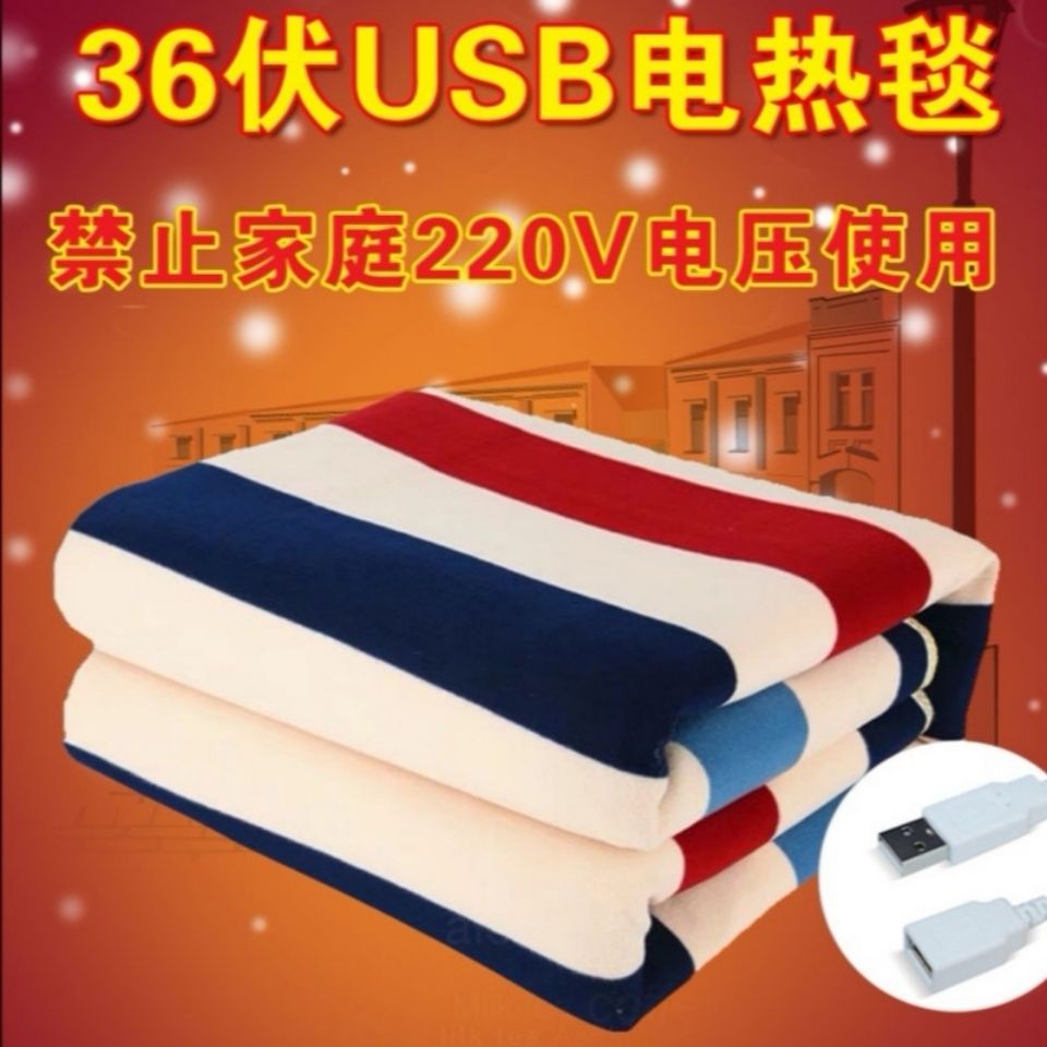 低壓 電熱毯 36V電熱毯36伏電褥子USB插頭工地宿舍專用低壓電熱毯安全無輻射