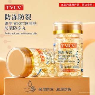 TVLV維生素E抗皺潤膚防裂防凍丸秋冬季保濕滋潤麵部身體手足護理 PMSP