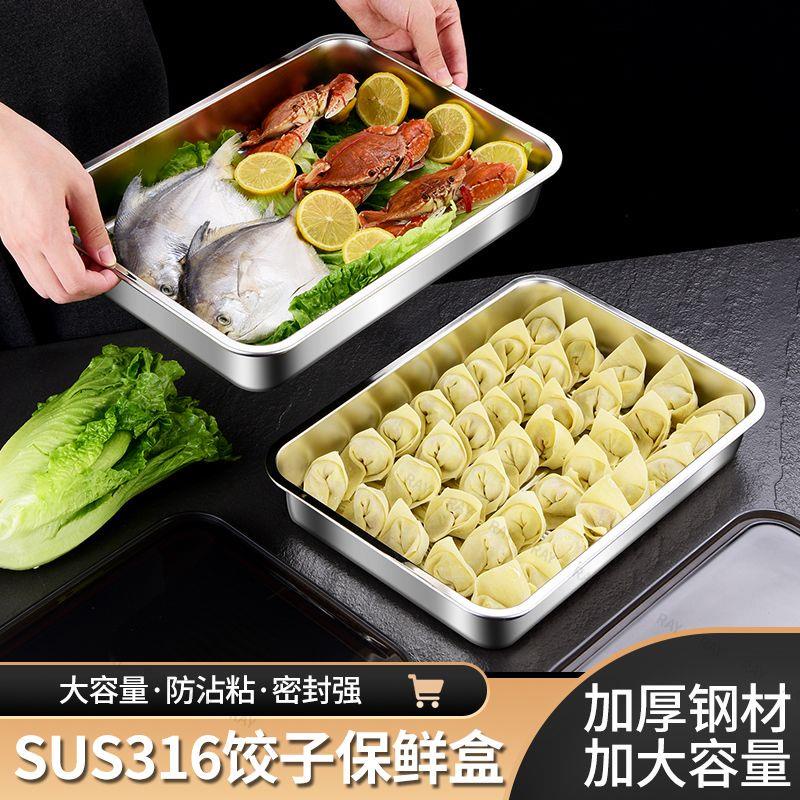 『精工品質』新款水餃收納盒 316食品級不鏽鋼餃子盒 大容量真空保鮮盒冰箱密封盒