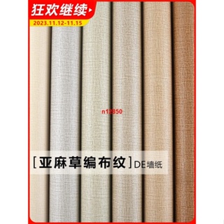 現代簡約防水純色素色亞麻布紋草編墻紙中式日式客廳臥室工程壁紙
