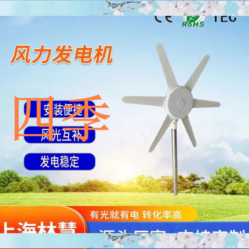 小店滿290出貨12V水準軸微型風力發電機風光互補風力發電路燈風機24v風力發電機