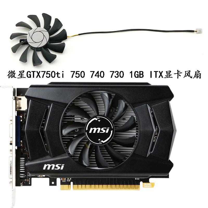 【顯卡風扇】全新 MSI/微星GTX750ti 750 740 730 1GB ITX顯卡散熱風扇