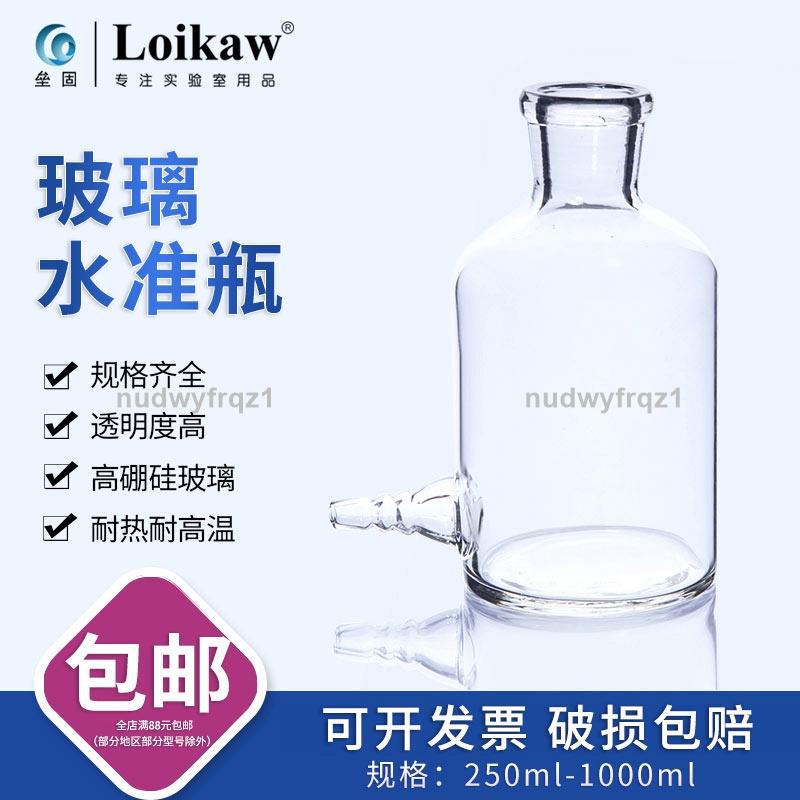 臺灣熱賣🔥🔥玻璃水準瓶 250ml/500ml/1000ml 下口瓶 氣體分析 放水瓶1372