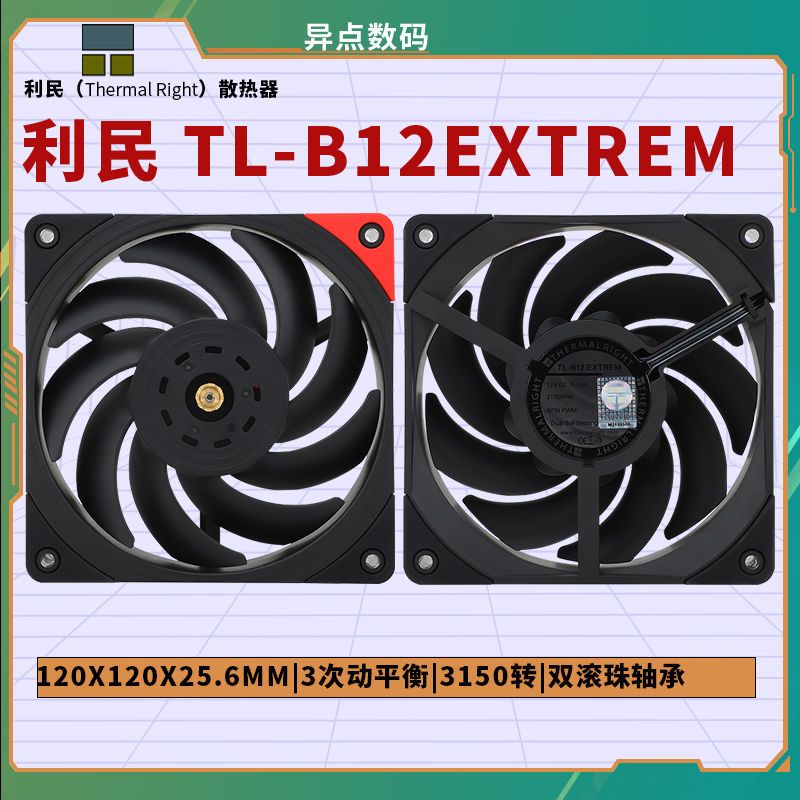 ☛促銷利民 TL-B12 B12W EXTREM 12CM白色 全新PWM風壓扇