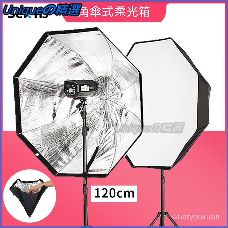 Selens傘式八角柔光箱120cm機頂閃光燈柔光罩便攜式反光傘攝影傘 柔光箱 拍攝器材 影視燈小型攝影燈 網拍 補光