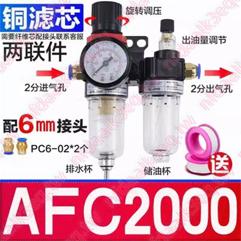 氣動件油水分離器AFC2000空氣過濾器二聯件氣源處理器AFR2000UUUU