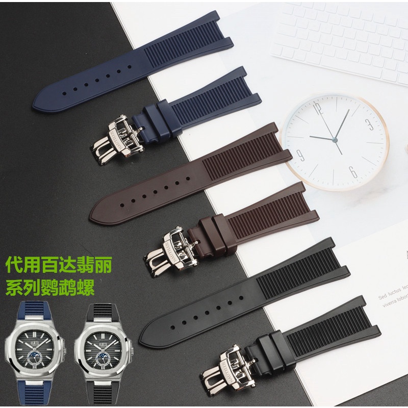 錢記-天然硅橡膠手表帶代用百達翡麗系列鸚鵡螺5712R-001/5711 25mm