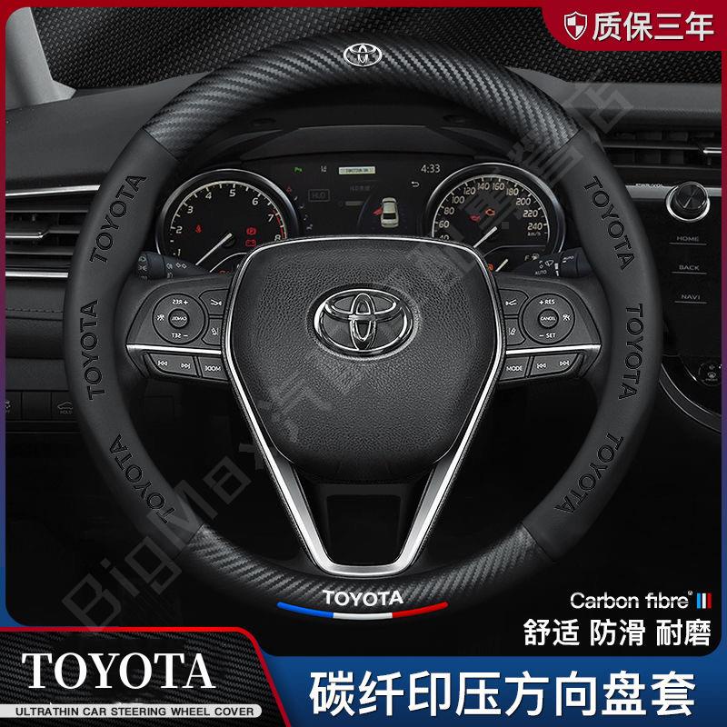 精品💯豐田方向盤套 卡夢 3D真皮方向盤套ALTIS CROSS VIOS rav4 CAmry chr 四季通用 防