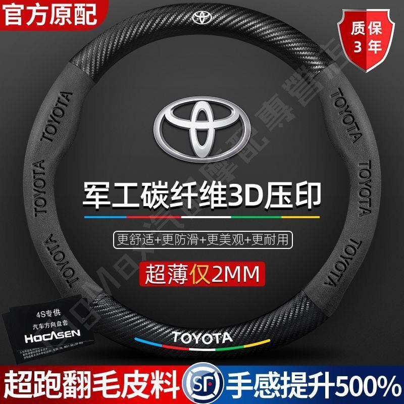 新上🔥真皮方向盤套 豐田Toyota Altis RAV4 Sienta Camry Yaris Vios翻毛皮碳纖維