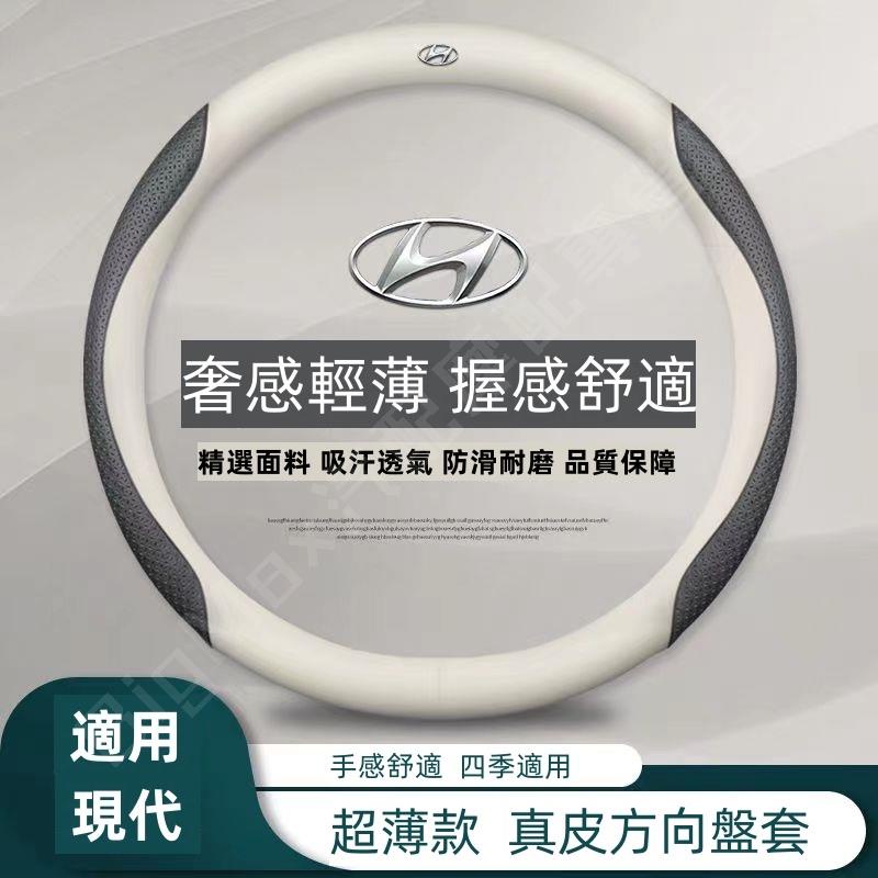 精品💯適用於現代方 向盤套 Hyundai 方向盤套皮套 IX35 IX45 elantra Verna 真皮方向盤把