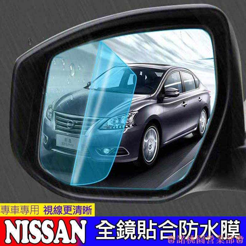 依諾♕Nissan 尼桑 後視鏡 防水膜 SENTRA TIIDA TEANA X-TRAIL 防霧防雨膜 KICKS