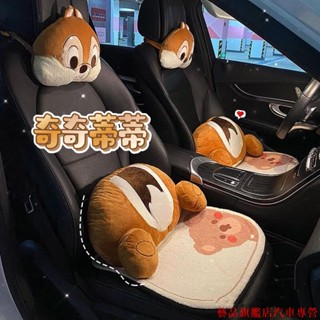下殺批發🍂日系花栗鼠 奇奇蒂蒂 汽車頭枕 可愛毛絨護腰枕 護頸枕 抱枕車用通用