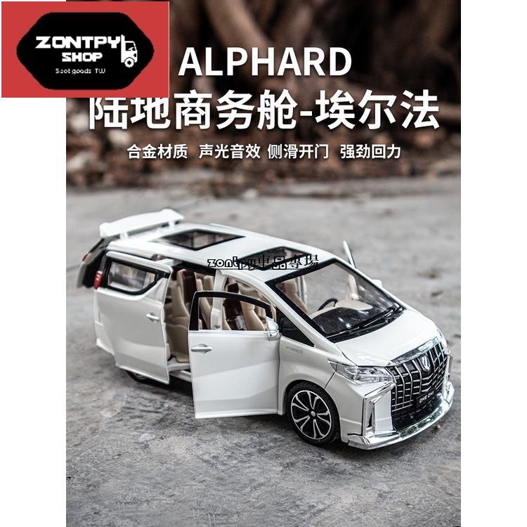 模型車 1:24 TOYOTA 豐田 ALPHARD模型 埃爾法 威爾法 2021蒙娜麗莎版 保姆車 仿真汽車合金車模