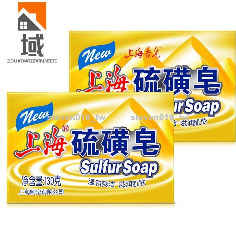 好物推薦香皂 硫磺皂130g5塊 洗臉皂除蟎洗發沐浴洗頭硫黃608