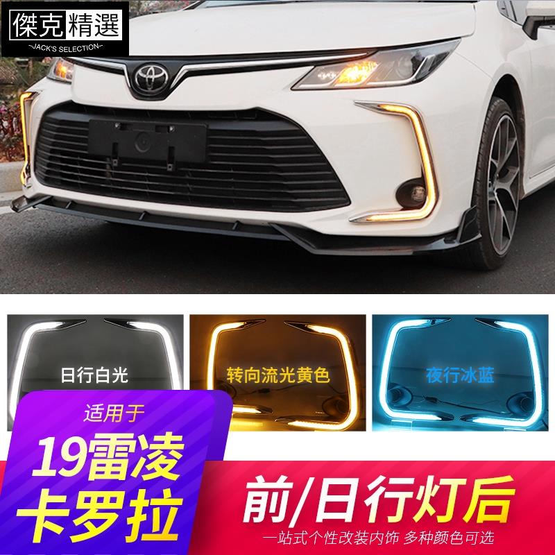 ✨質好✨ALTIS 12代專用日行燈 專車霧燈升級 無損替換 高亮LED行車燈 C型 方向燈