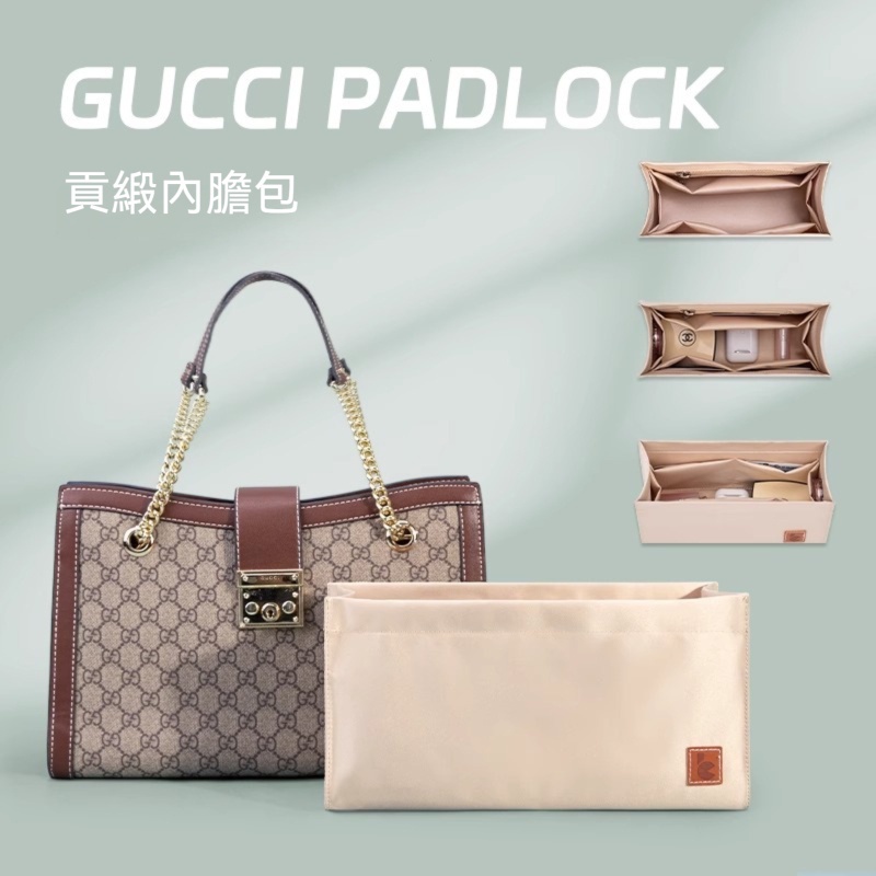 【高級貢緞】適用於古馳Gucci PadLock包內膽 定型包 內襯 內包 包中袋 收納整理包 分隔袋 包中包 內袋