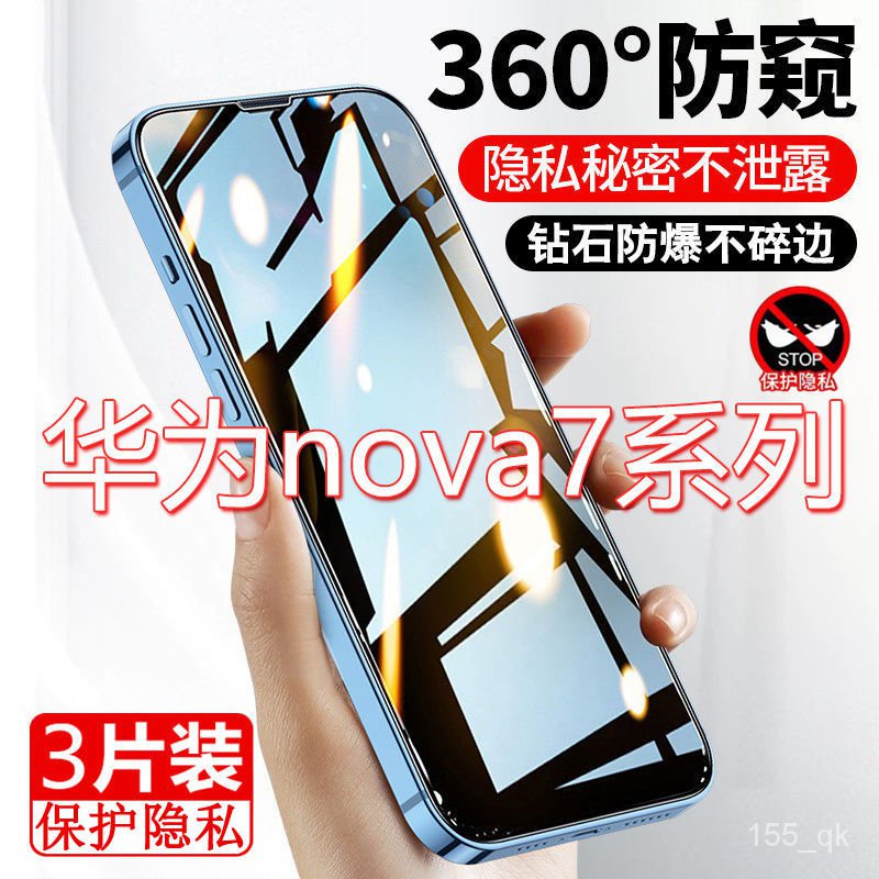 潮萌  華為nova7防窺膜 nova7se全屏 防偷窺鋼化膜 高清抗藍光5g防摔 手機膜 NM5C