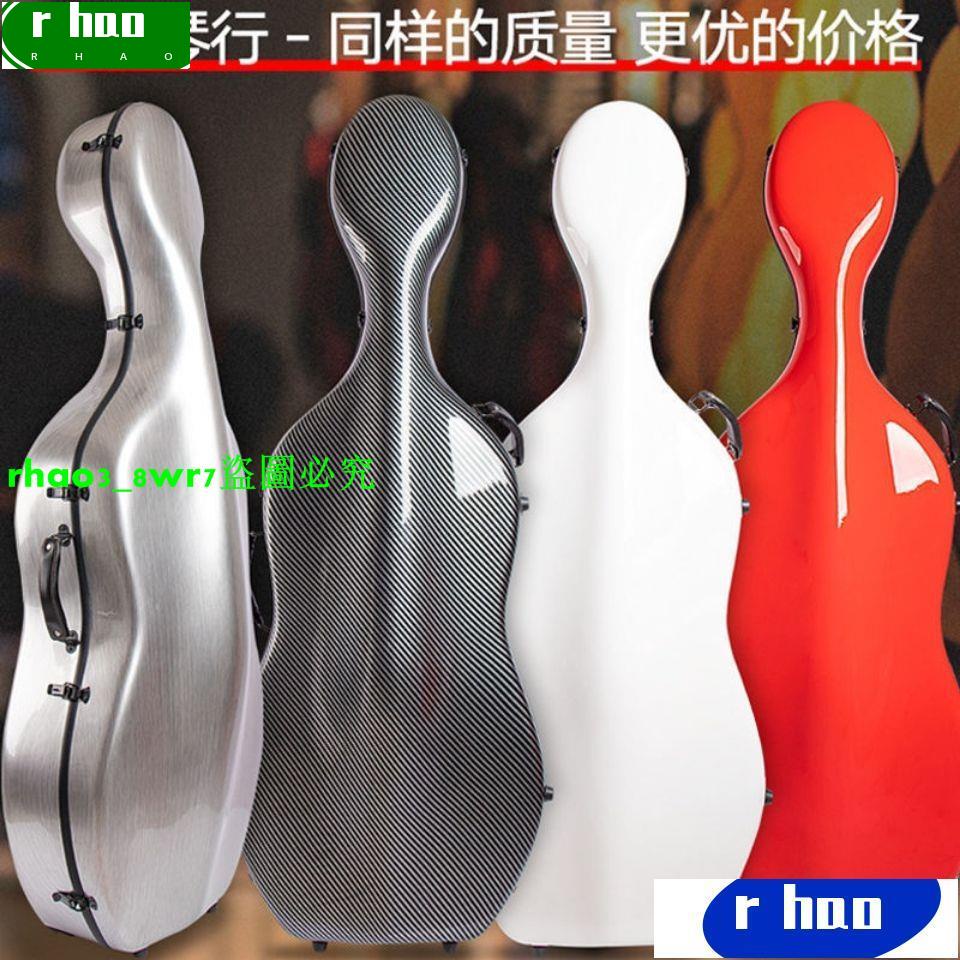 限時特賣 熱銷■碳纖維大提琴盒防水抗壓輕便大提琴盒(贈松香/防滑墊)