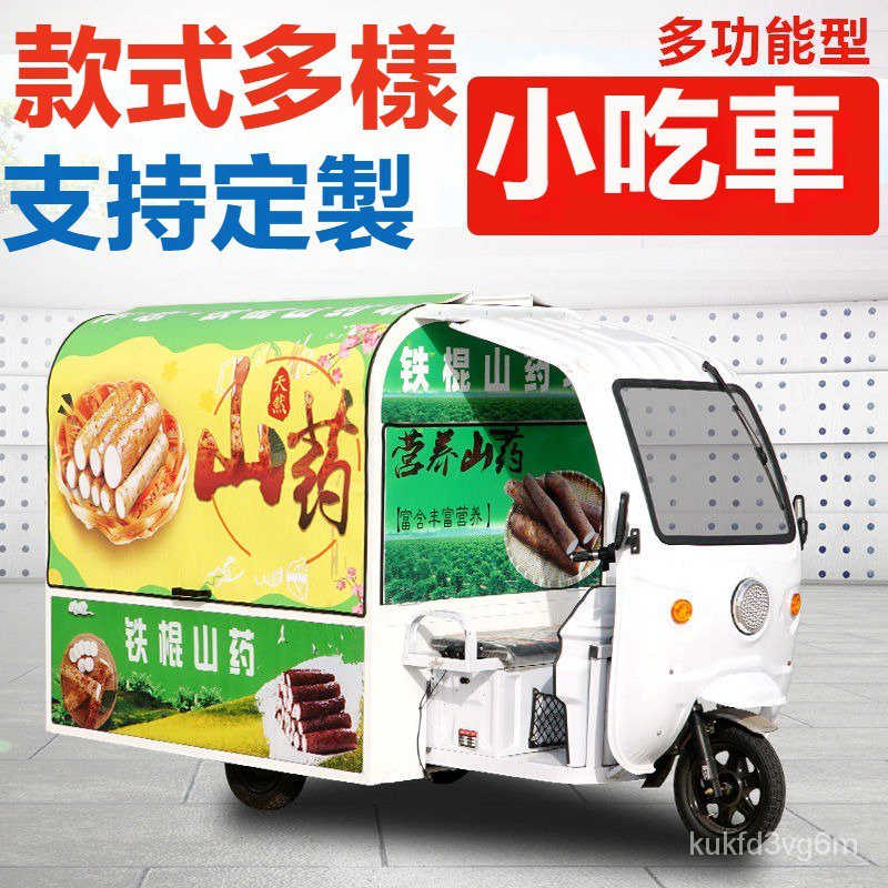 【定金】電動三輪車 擺攤小喫車 多功能移動炸串夜市流動燒烤商用早快餐車 可定製