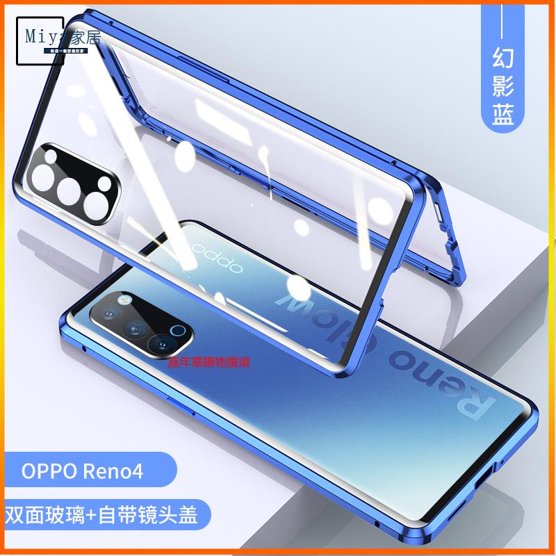 【MY】雙面玻璃殼OPPO Reno4手機殼Reno4Pro保護殼 鋁合金 萬磁王 OPPO Reno4 Pro 磁吸前