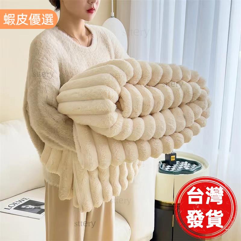 台灣熱銷の兔毛絨 多功能毛毯 高克重法萊絨毛毯 牛奶絨毛毯 貝貝絨毛毯 午睡毛毯 沙發毯子 素色毛毯 毛巾被空調毯 單雙