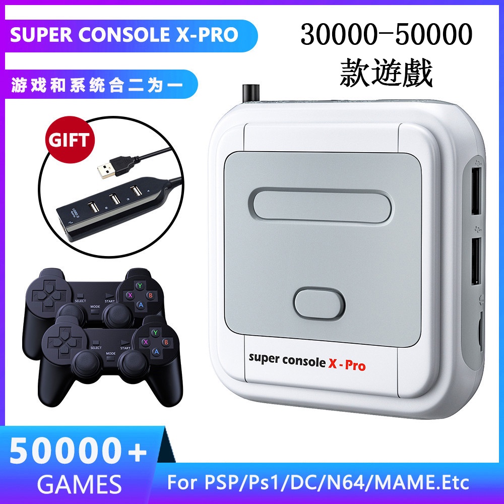 Super console X-pro遊戲機上盒復古經典懷舊 家用視頻遊戲機內寘30000-50000款遊戲 掌上遊戲機