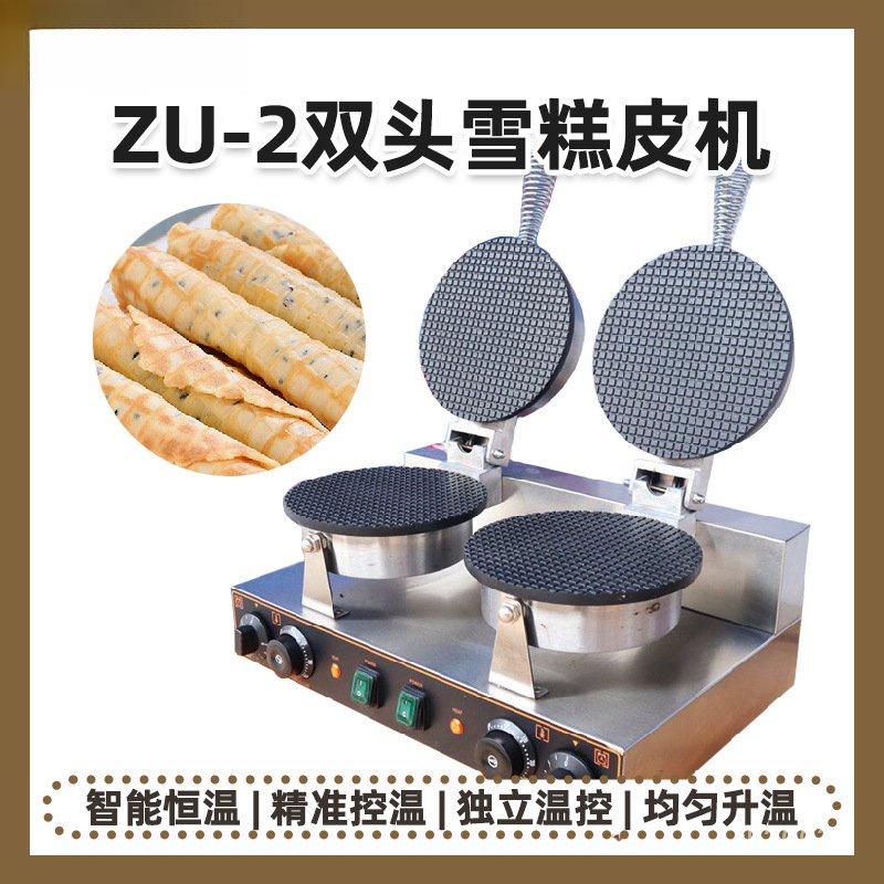 【優選推薦】（訂金）手工脆皮蛋捲機ZU-2商用雪糕皮機冰激淩蝦片果蔬機傢用電餅鐺 蛋捲烤盤 蛋捲模具 蛋卷機 鬆餅機